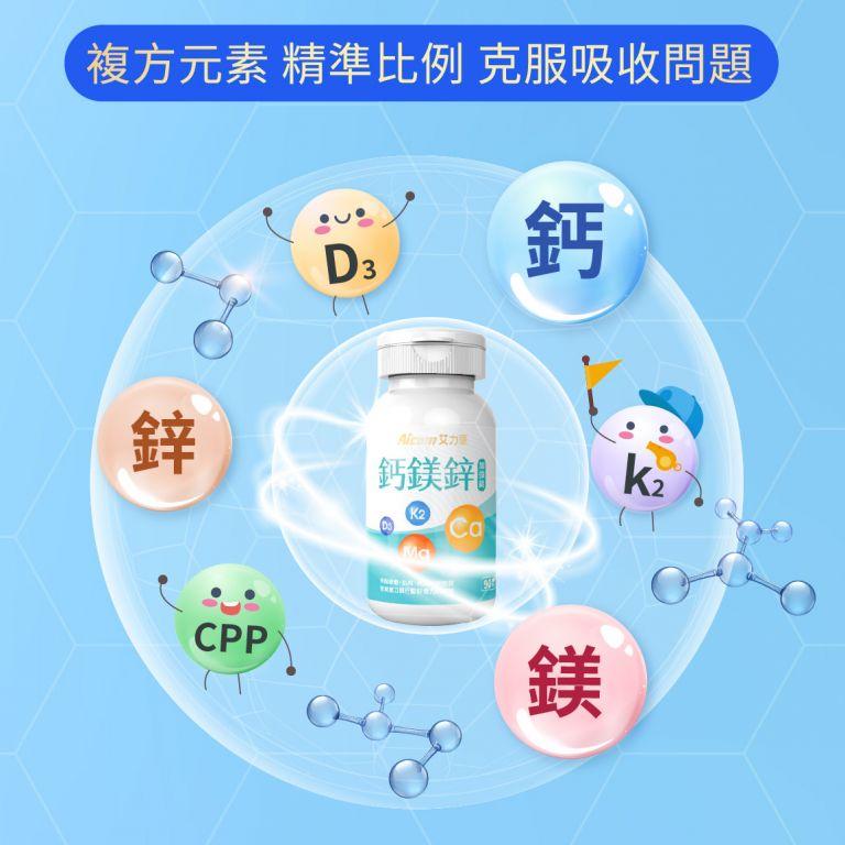 Aicom艾力康 鈣鎂鋅加強錠(90錠/瓶)