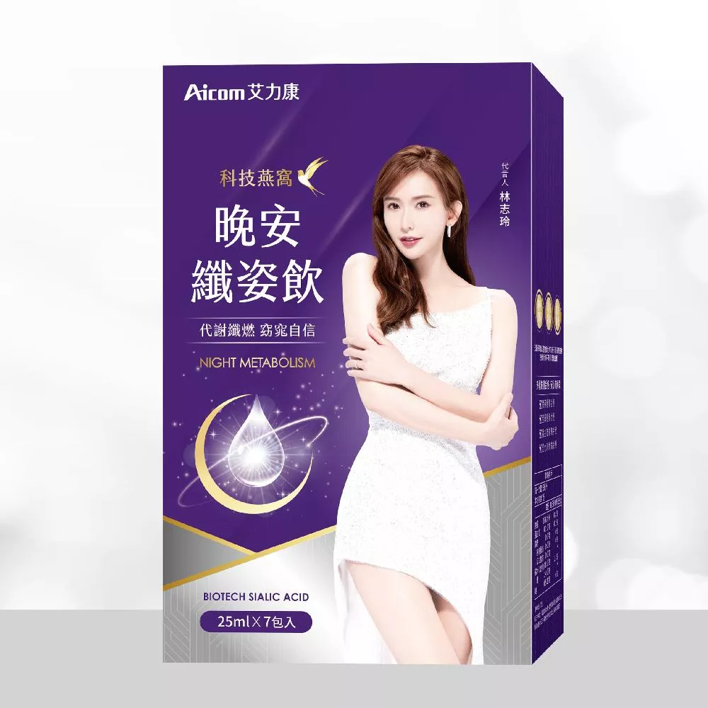Aicom 科技燕窩晚安纖姿飲(25ml*7包/盒)