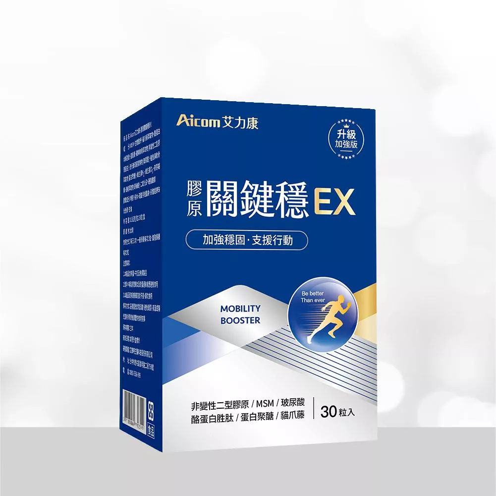 Aicom 膠原關鍵穩EX (30粒/盒)