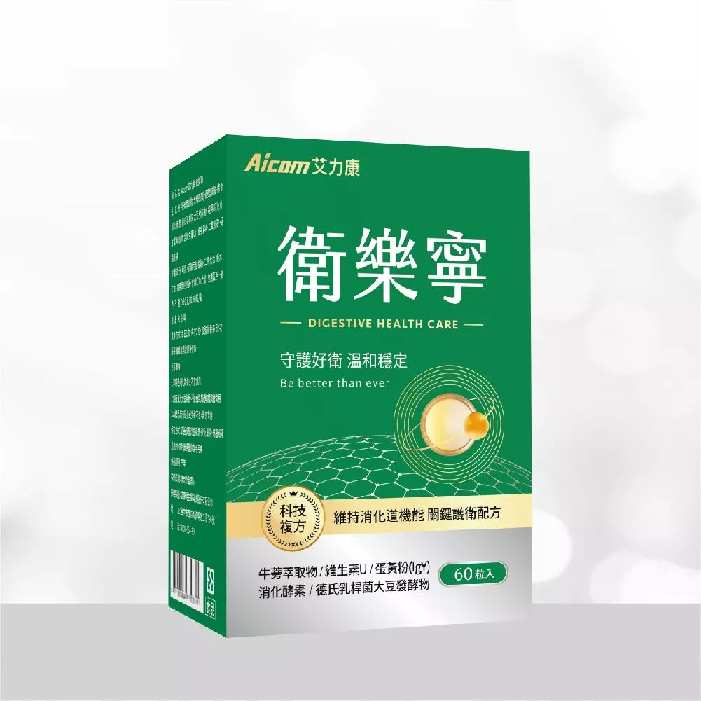 Aicom 衛樂寧 (60粒/盒)(請選宅配)