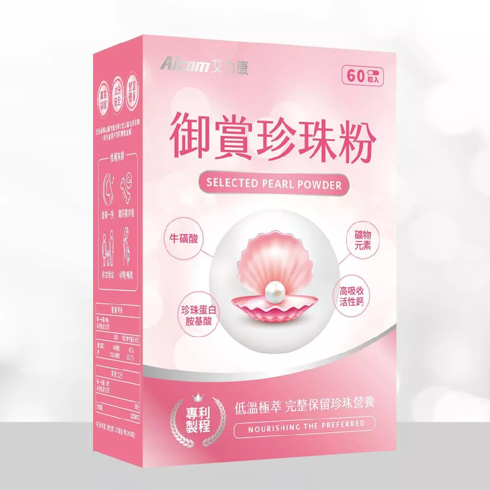 Aicom 御賞珍珠粉 (60粒/盒)