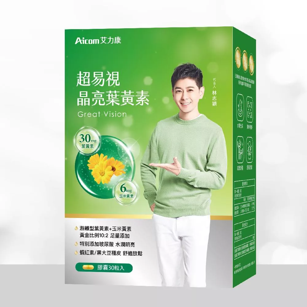 Aicom 超易視晶亮葉黃素(30粒/盒)