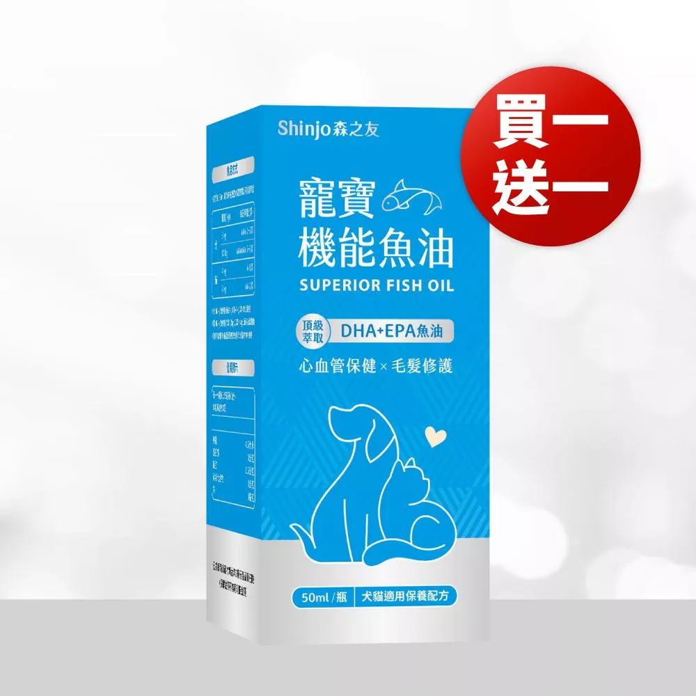 Shinjo森之友 寵寶機能魚油 (50ml/瓶) [買一送一]