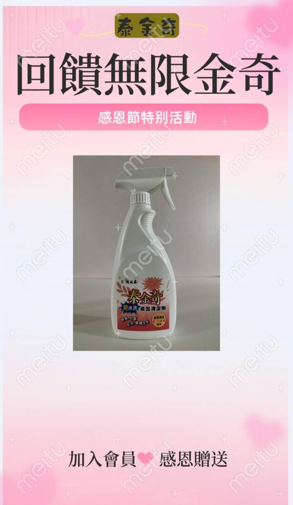 桌面清潔劑