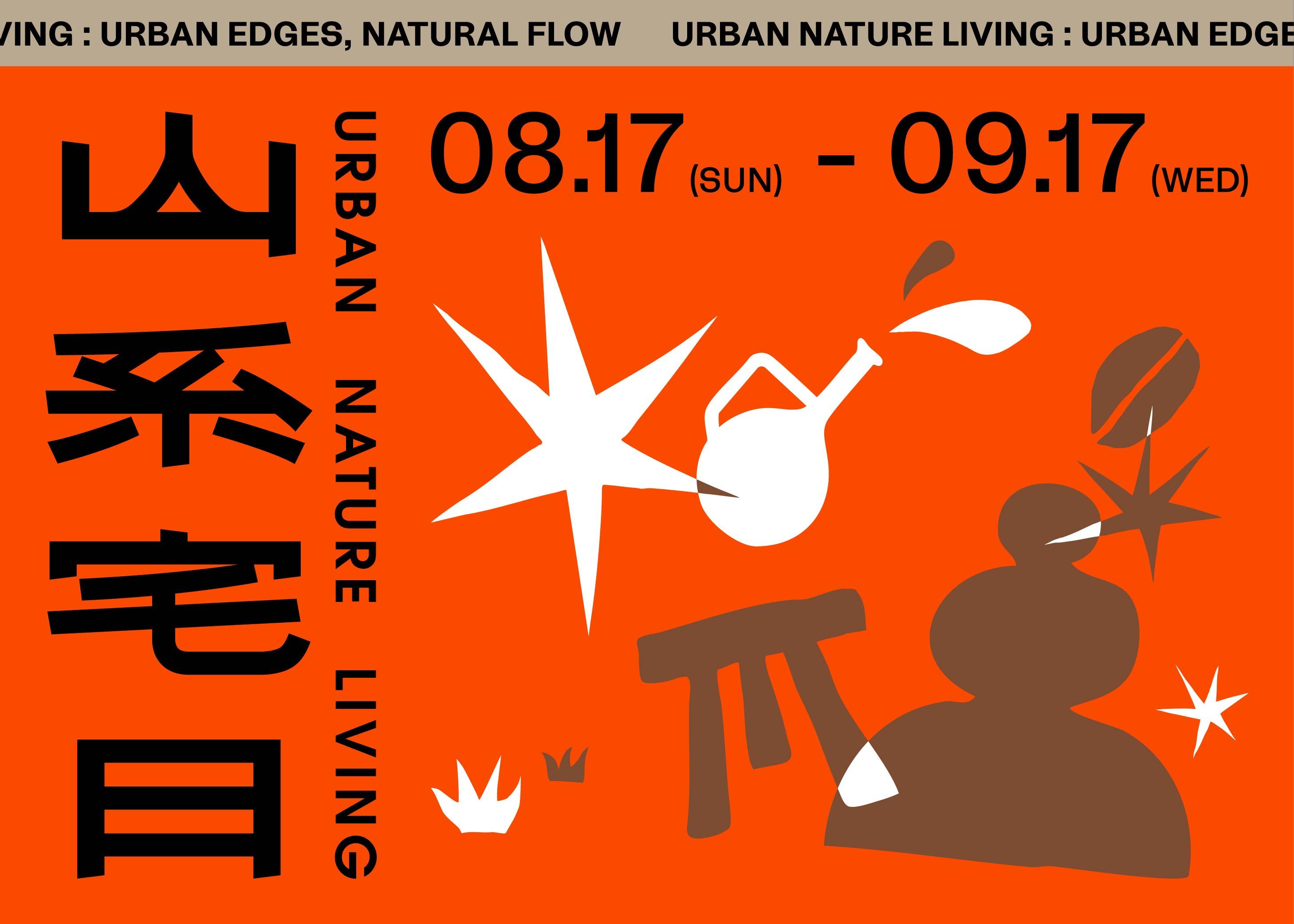 UNL 山系宅日