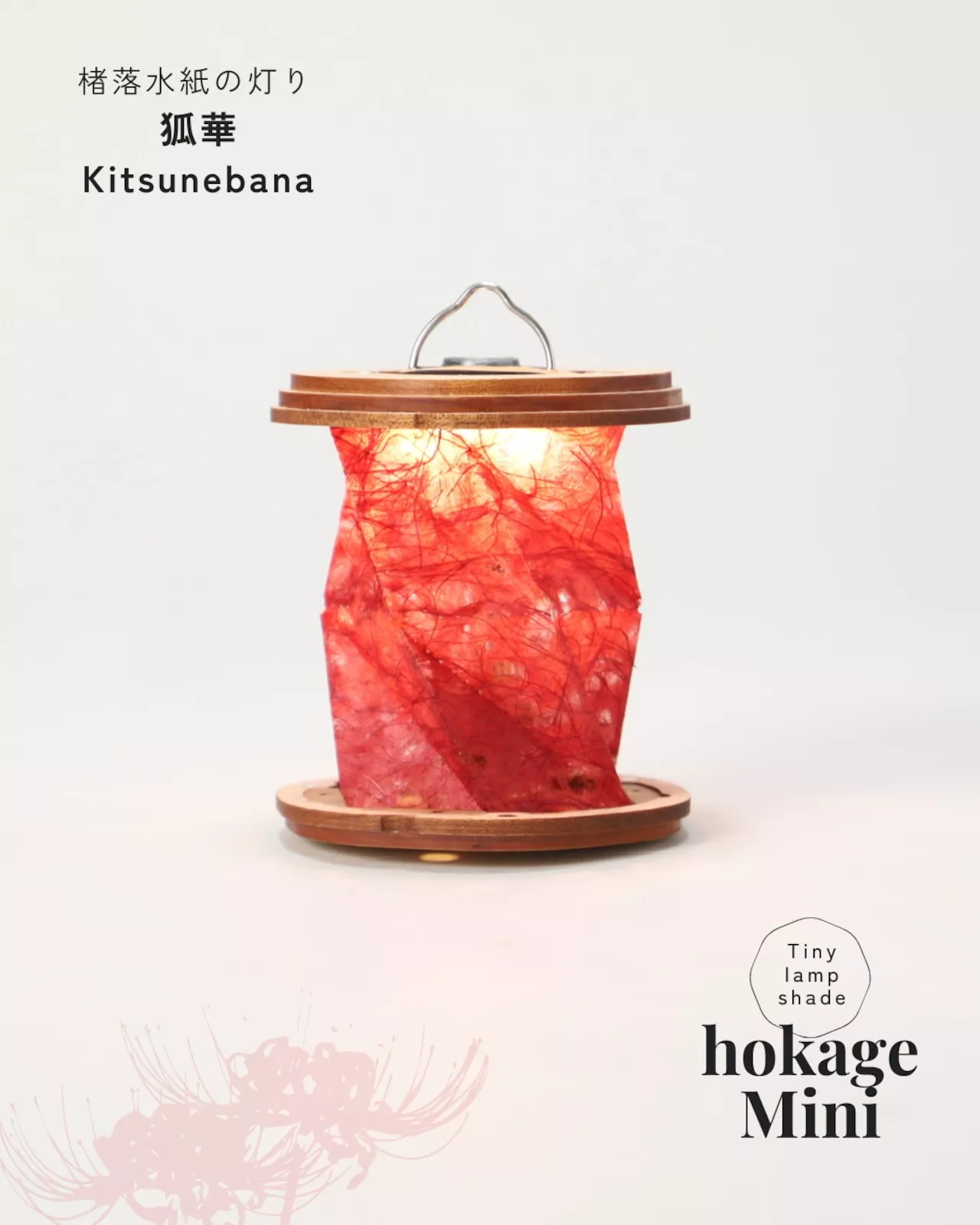 hokage Mini - 狐華