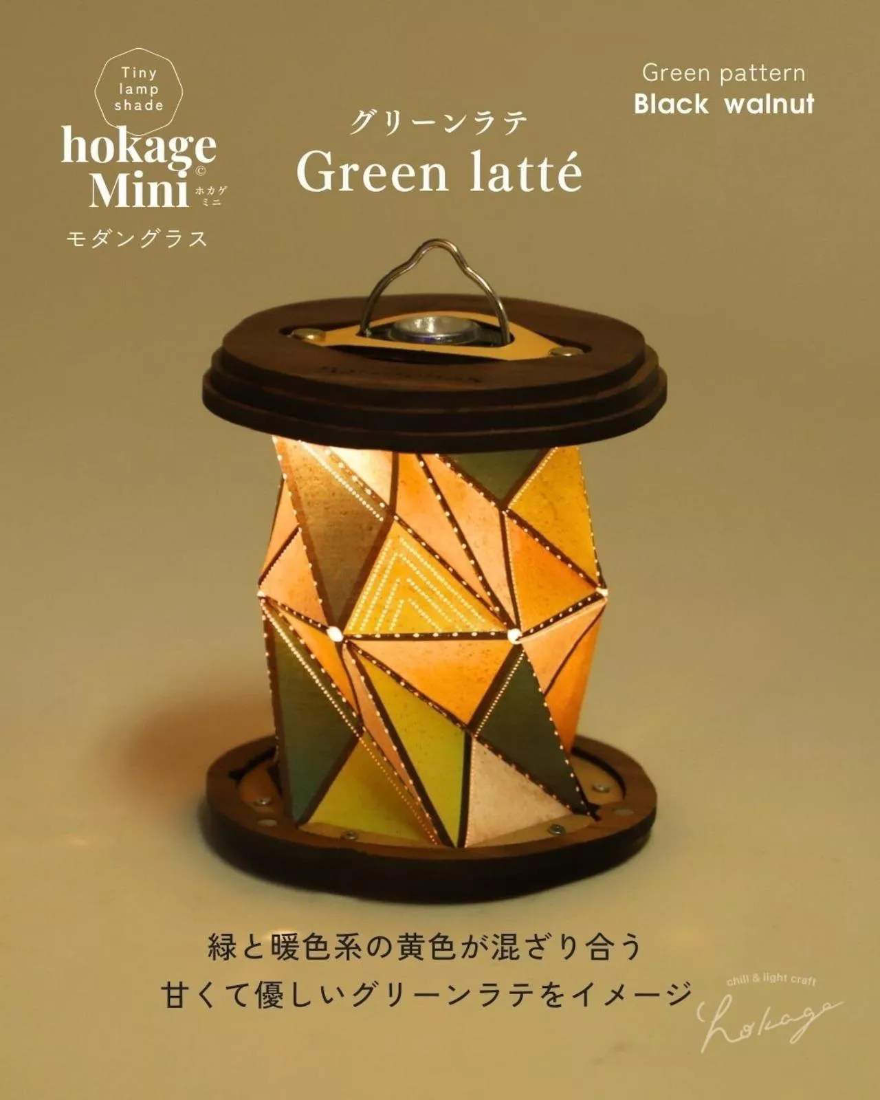 hokage Mini - Green latté