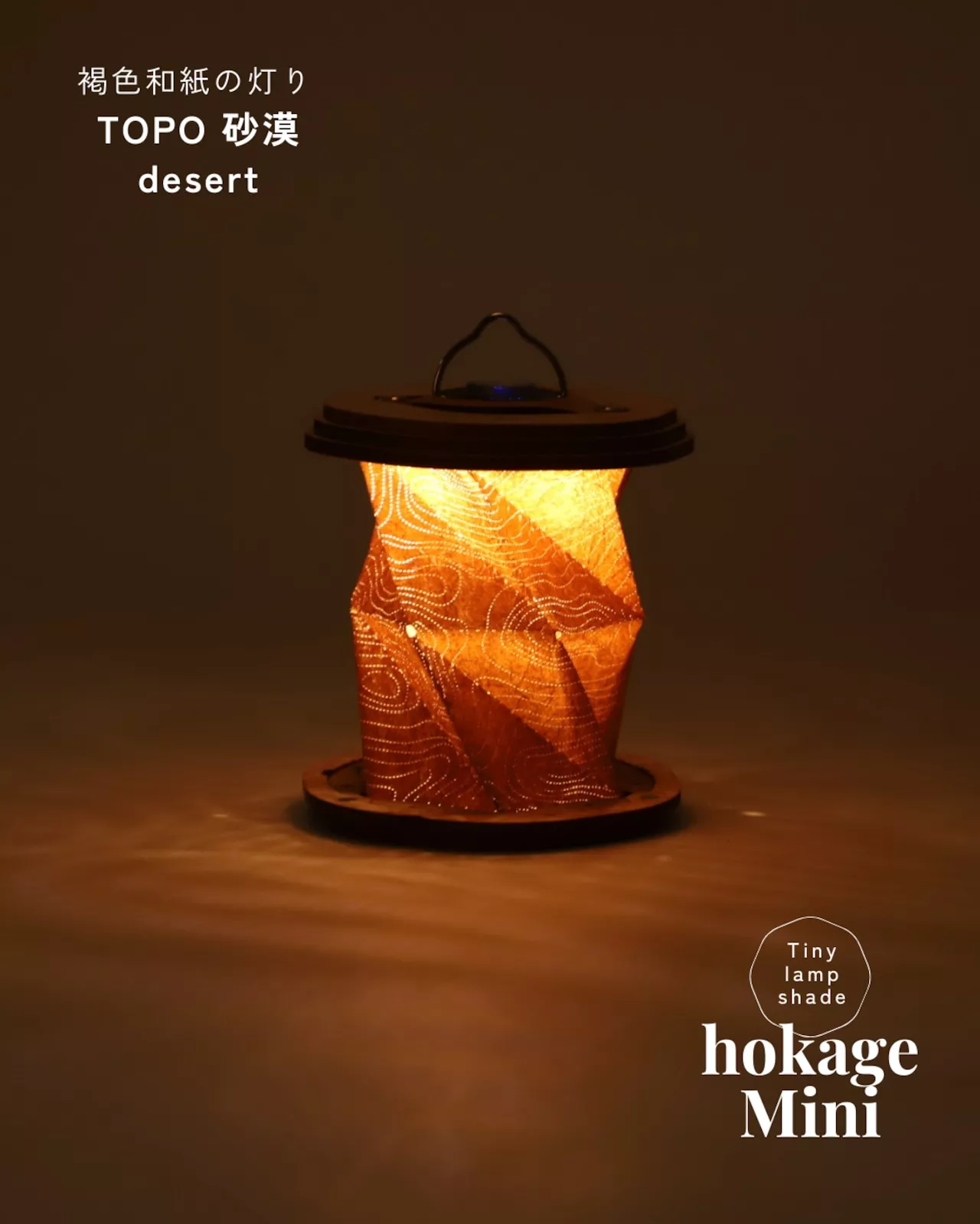 hokage Mini - TOPO-砂漠