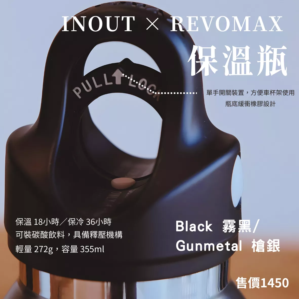 Inout 保溫瓶