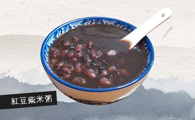 紅豆紫米粥