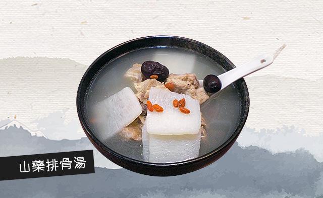 山藥排骨湯