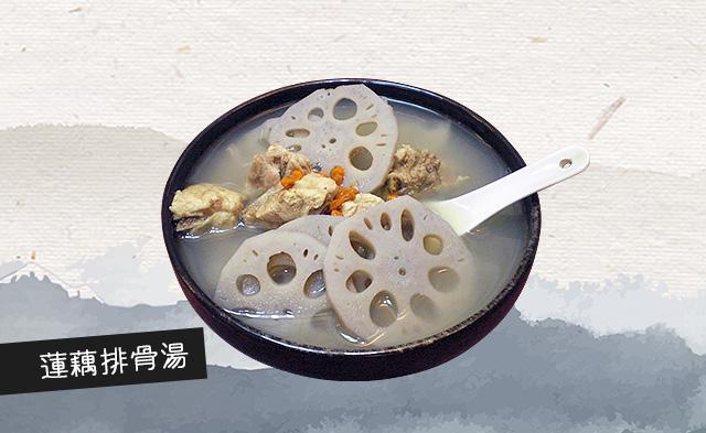 蓮藕排骨湯
