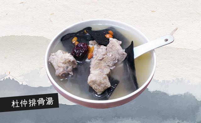 杜仲排骨湯