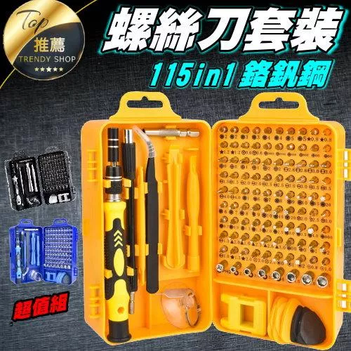 115in1螺絲起子組【VR040114】