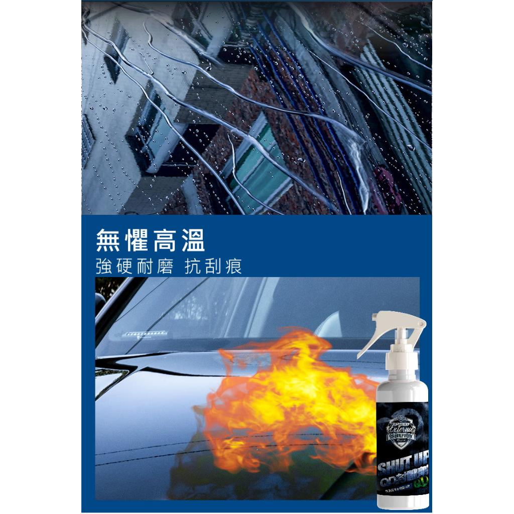 《現貨 強潑水+鏡亮2入組》8代QD鍍膜噴霧 亮滑封體劑 SHUT UP WAX &極效QD封體劑 【PB040169】