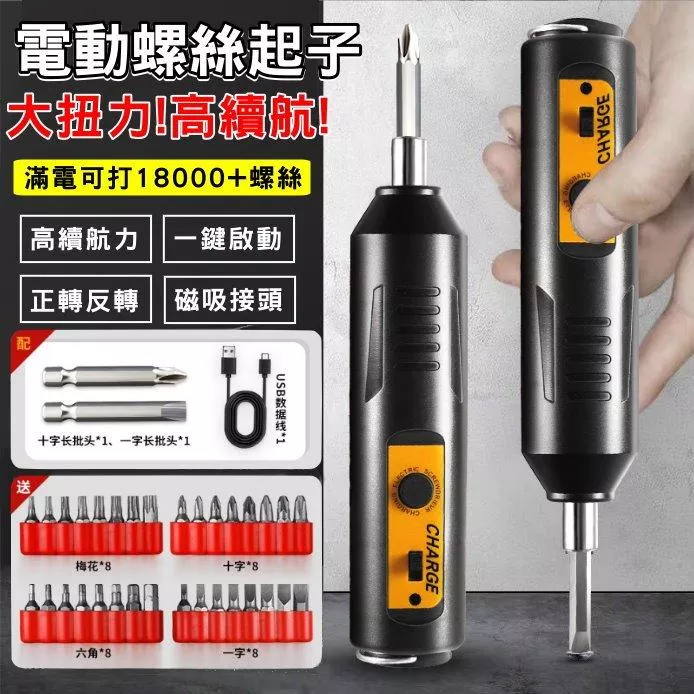 雷展電動螺絲刀【VR042668】