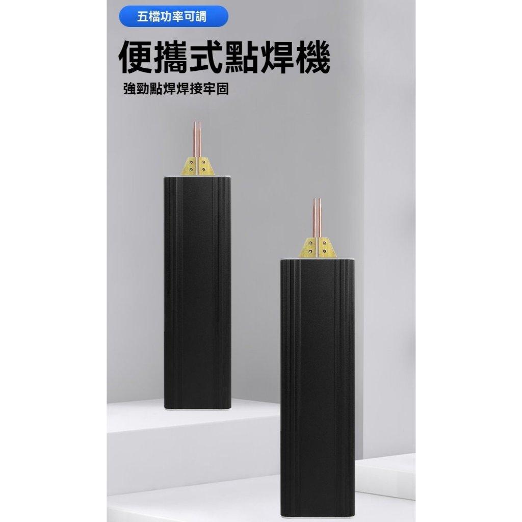 《台灣現貨 便攜式點焊機》 18650鋰電池 5檔點焊機 點焊機 可調式 手持式小型點焊機 電焊機【VR044130】