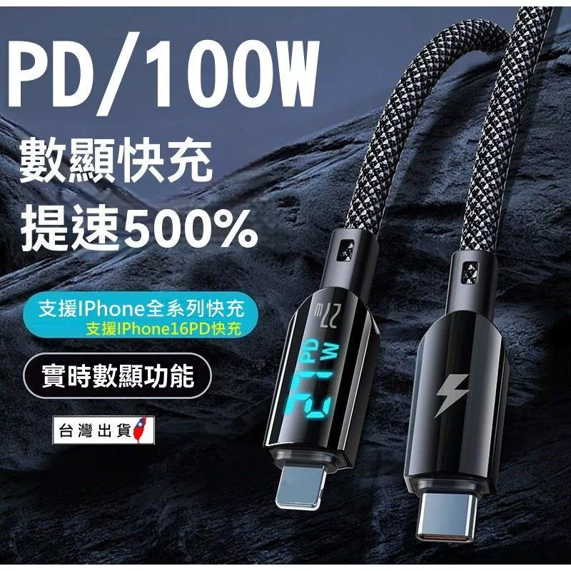 27-100W充電線【VR044138】