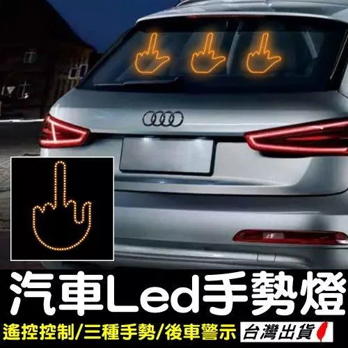 汽車手勢燈【VR042143】