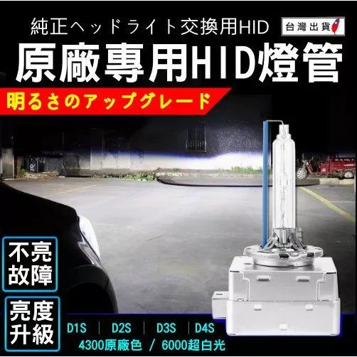 氙氣原廠型HID【VR044113】
