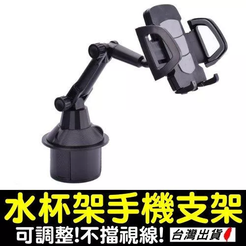 水杯位手機支架【VR042667】