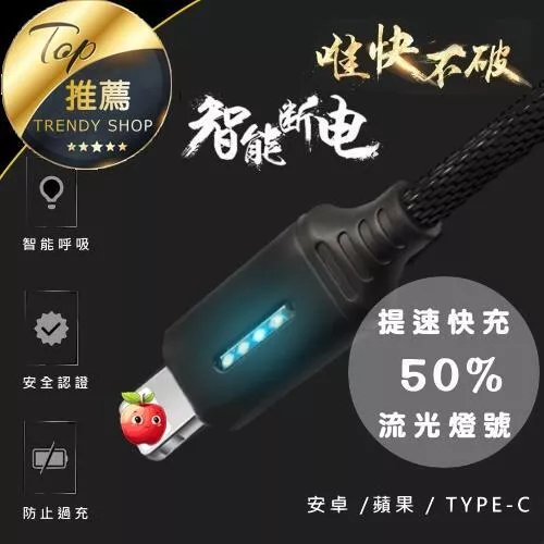 自動斷電快充線【VR030517】