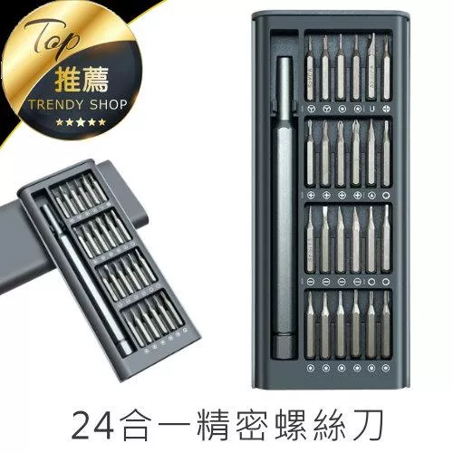 25合一 精密螺絲刀組 【VR040113】
