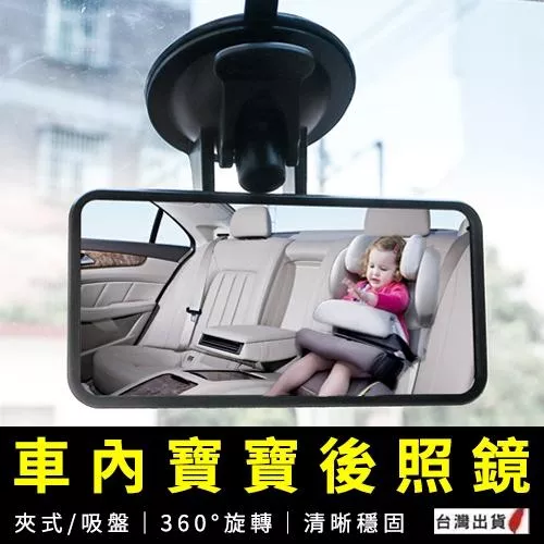 寶寶後座觀察鏡【VR040005】