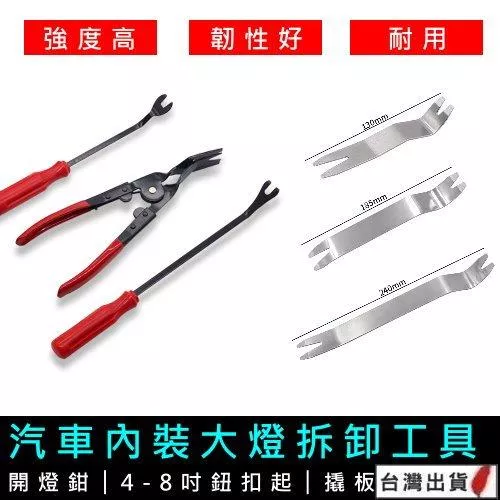 開燈鉗│金屬撬棒【VR031026】