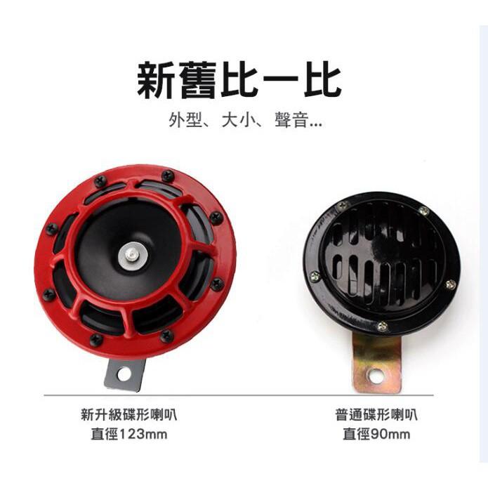《台灣現貨 海拉風汽車喇叭》12V車用電盤喇叭 海拉喇叭 汽車喇叭 水箱裝飾喇叭 汽車喇叭【VR030688】