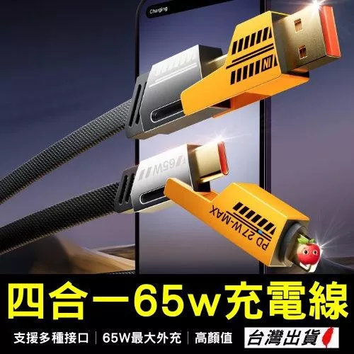 快充機甲線【VR042706】