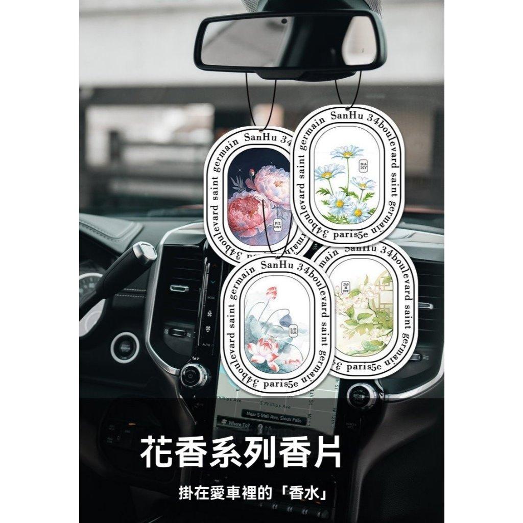 《台灣現貨 汽車香薰片》香氛片 車用芳香片 車用香氛掛飾 香氛片 芳香片 車用薰香片 香水吊卡【VR031019】
