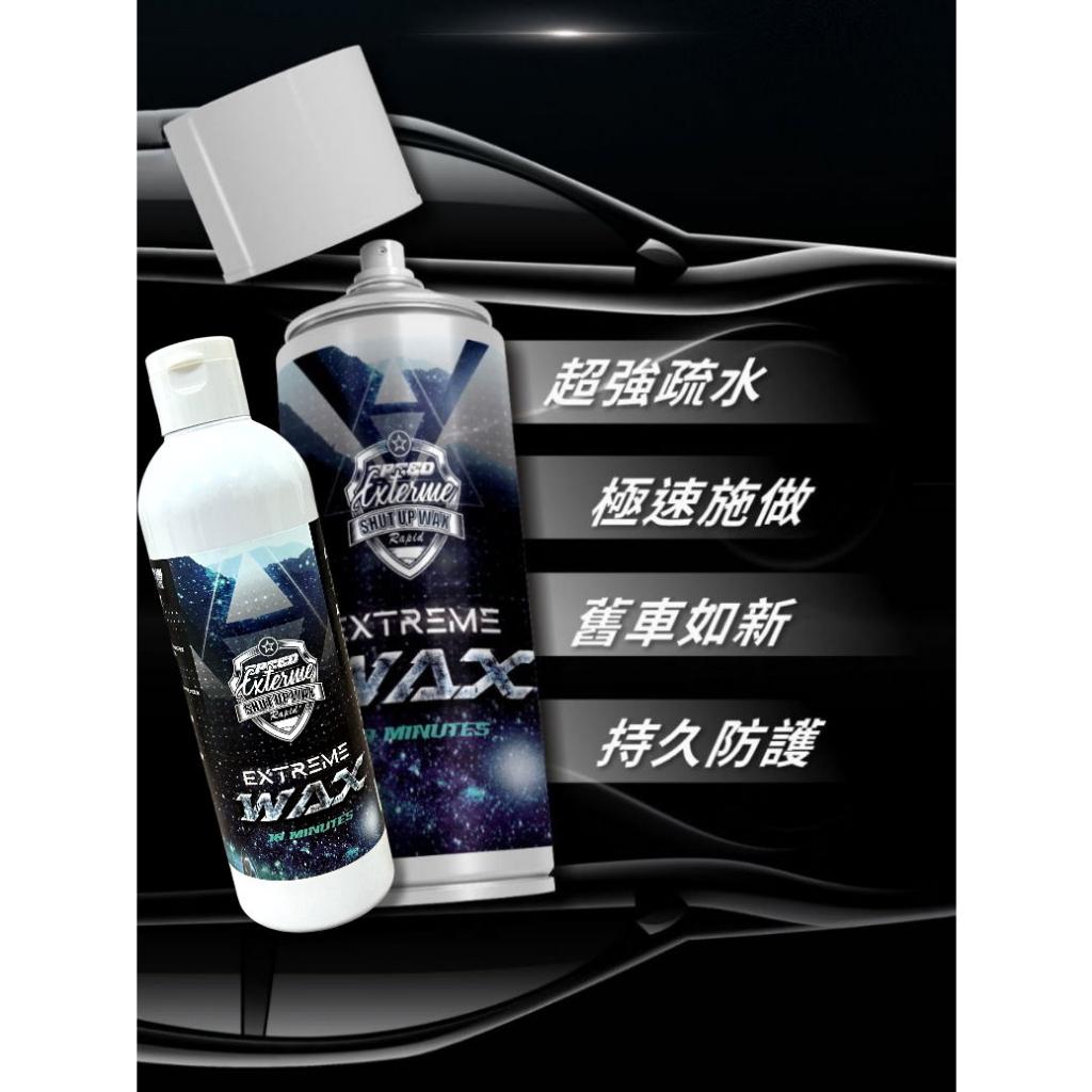 ⚡️台灣製 巴西棕櫚蠟＋氟素鍍膜 高科技製程 汽車蠟 ✓疏水、鏡滑 封體 SHUT UP WAX 【PB088668】