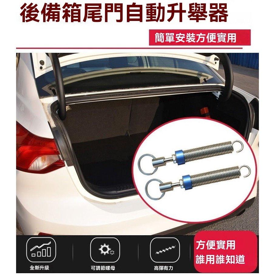 《現貨 車用自動升舉器》後車廂彈簧 後車廂自動彈簧 自動升舉器 尾箱無液壓桿改裝 升舉器 汽車改裝【VR030689】