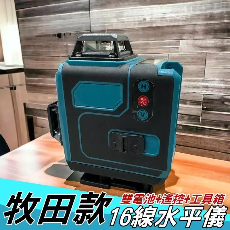 通用牧田 牧田款 16線水平儀【YM0006】