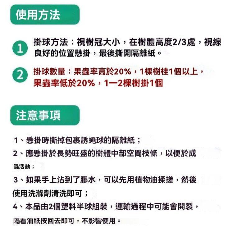 《台灣現貨 果蠅誘捕器》安全無毒 物理捕蠅 小果蠅 黏蠅球 果實蠅 飛蟲 百香果 殺果蠅 果蠅剋星【VR030946】