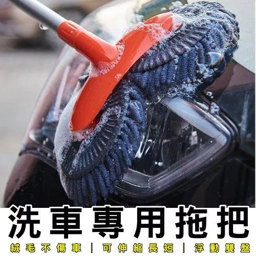 雙圈洗車拖把【VR030957】