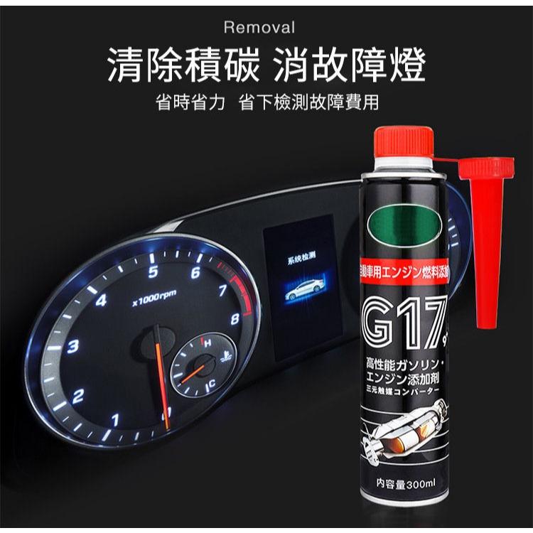 《現貨 巴孚G17油精》實測高效 美國原液 汽油添加劑 汽油精 機車油精 機車汽油精 除積碳 G17【VR040349】