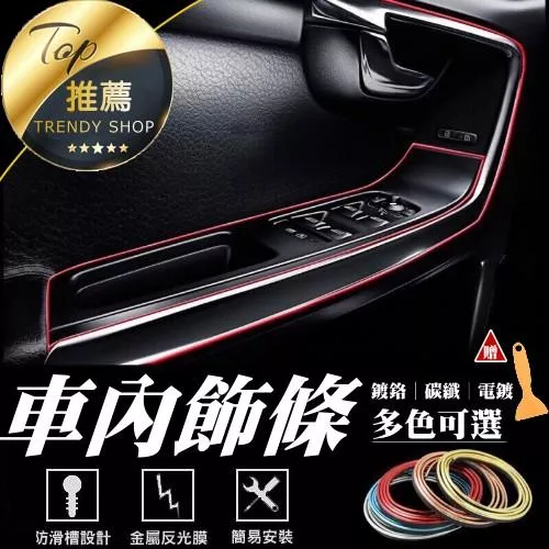 汽車內裝飾條【VR030672】