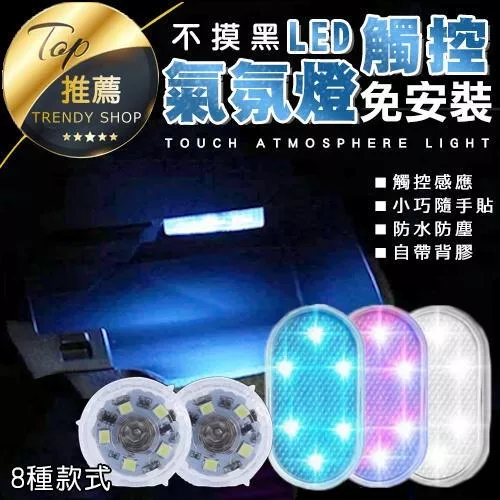 觸控LED小燈 【VR030548】