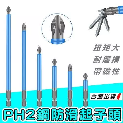 防滑十字起子頭【VR040058】