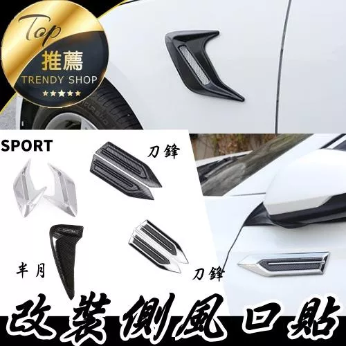 側風口飾貼【VR040018】