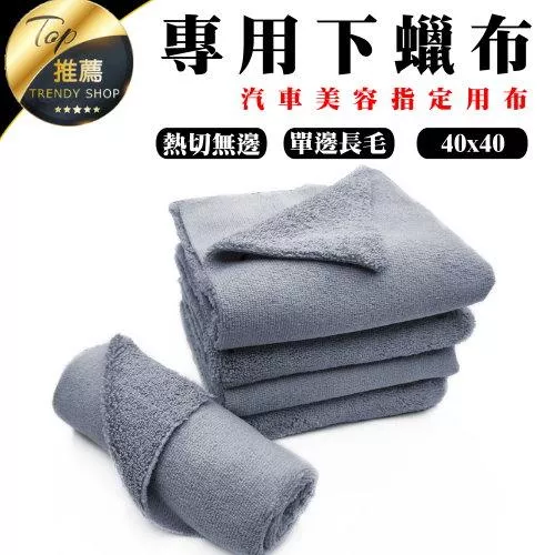 下蠟鍍膜專用布【VR040176】