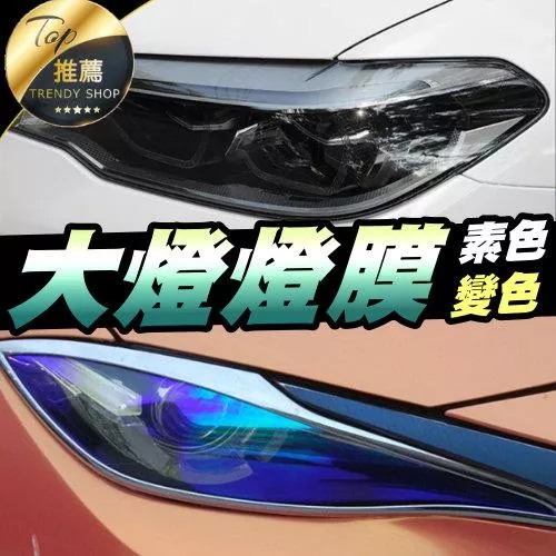 變色龍貼膜【VR040020】