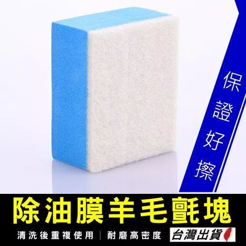 EVA羊毛氈油膜擦【VR040064】