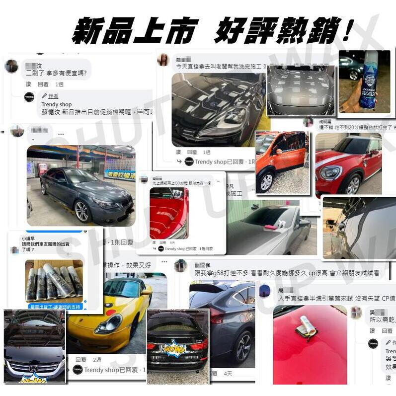 《現貨 台灣製/急速鍍膜鏡面蠟》汽車蠟 棕櫚蠟 乳蠟 奈米分子蠟 噴式車蠟 SHUT UP WAX 【PB088668】