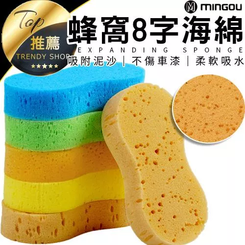 蜂窩款8字海綿【VR040183】