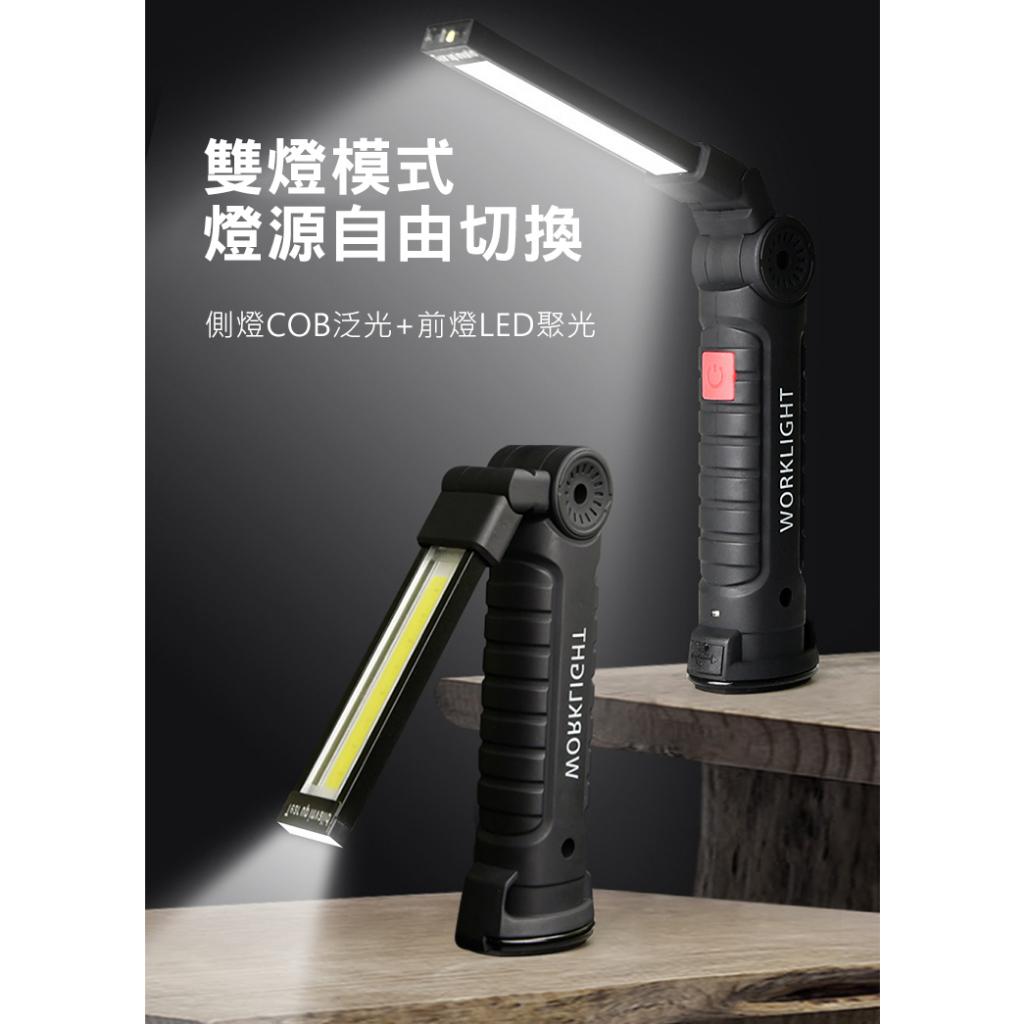 《現貨 磁吸式工作燈》大號 COB工作燈 磁吸工作燈 維修工作燈 磁吸燈 防水 大號 五檔可調 【VR040153】
