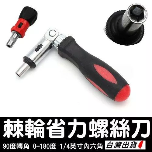 棘輪螺絲刀【VR042155】