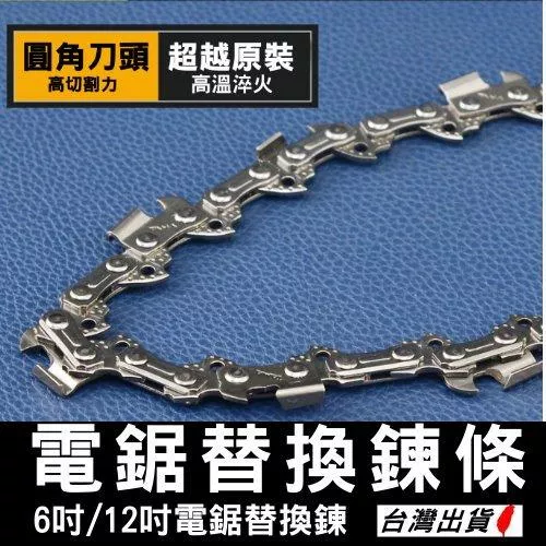 淬火鍊條 6吋 / 12吋【VR040062】